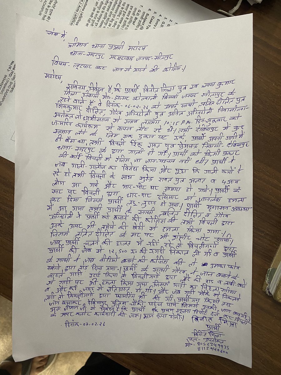 शुक्रवार की रात को हमारे और मेरे साथियों पर हमला हुआ था जिसमे मेरा एक भाई अभी भी हॉस्पिटल में है गोली तक चलाई गई किंतु सदरपुर थाने से अपराधी को छोड़ दिया जाता है और प्रार्थी को कोई सूचना नहीं वाह रे प्रशासन<a href="/Uppolice/">UP POLICE</a> <a href="/myogiadityanath/">Yogi Adityanath</a> <a href="/dm_sitapur/">DM Sitapur</a> <a href="/aajtak/">AajTak</a> <a href="/ABPNews/">ABP News</a> <a href="/sitapurpolice/">Sitapur Police</a>