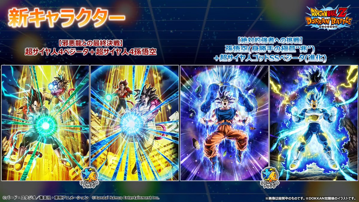 ドッカンバトル攻略班@神ゲー攻略 tweet media