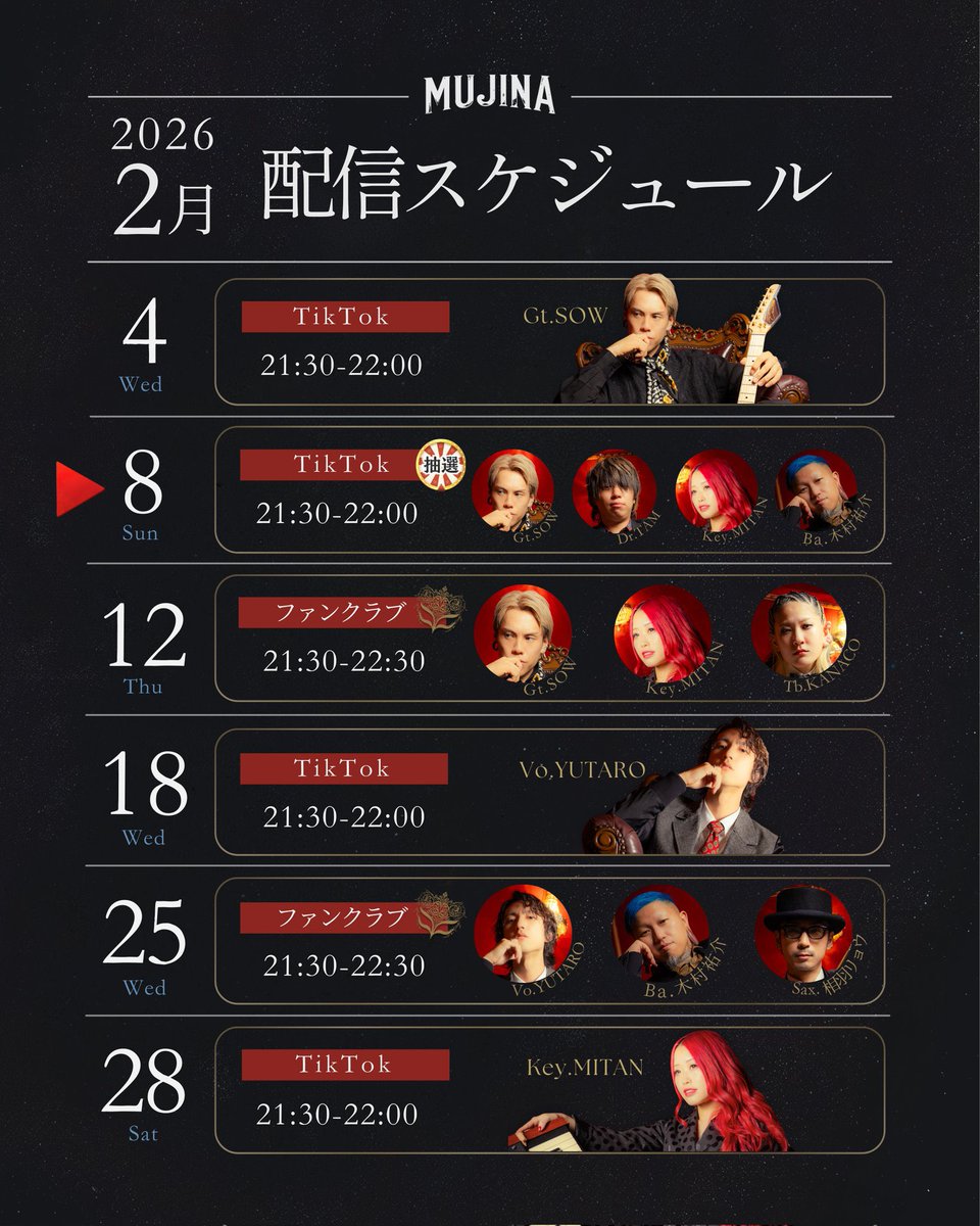 📡< 本日(2/8) 抽選配信🎯 ̖́-︎ ＼ MUJINA公式TikTokアカウントから