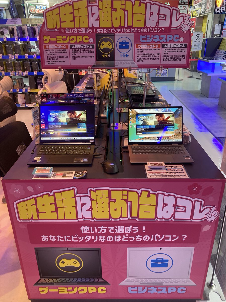 新生活で使うパソコンをお悩み中の方へ！ 当店6FゲーミングPCコーナー 