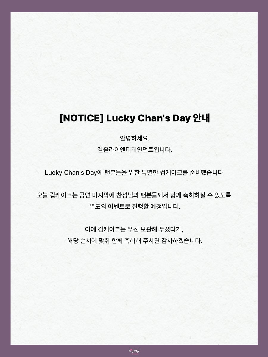 [NOTICE] Lucky Chan's Day 안내

#황찬성 #HwangChanSung