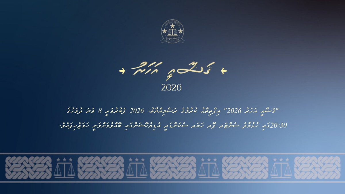 Supreme Court of the Maldives tweet media