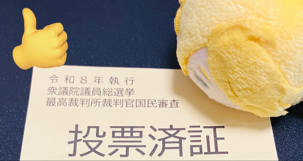 tame_co's tweet photo. 投票行ってきたよ！皆様お疲れ様です！ https://t.co/BeTnqZLx6J