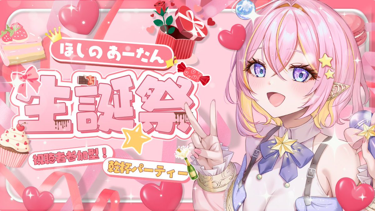 ほしのあーたん🥳🖖GalaxySTAR (@hoshinoAatan) / Posts / X