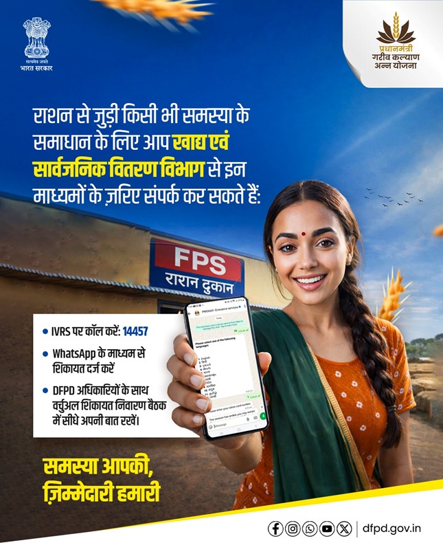 fooddeptgoi's tweet image. आपकी मदद के लिए हम हमेशा तैयार
राशन में कोई दिक्कत हो तो घबराएं नहीं। IVRS, WhatsApp या वर्चुअल बैठक के जरिए अपनी बात रखें। समाधान मिलेगा जरूर।

#FoodSecurity #PublicDistribution #PMGKAY #FoodSafety #DFPD