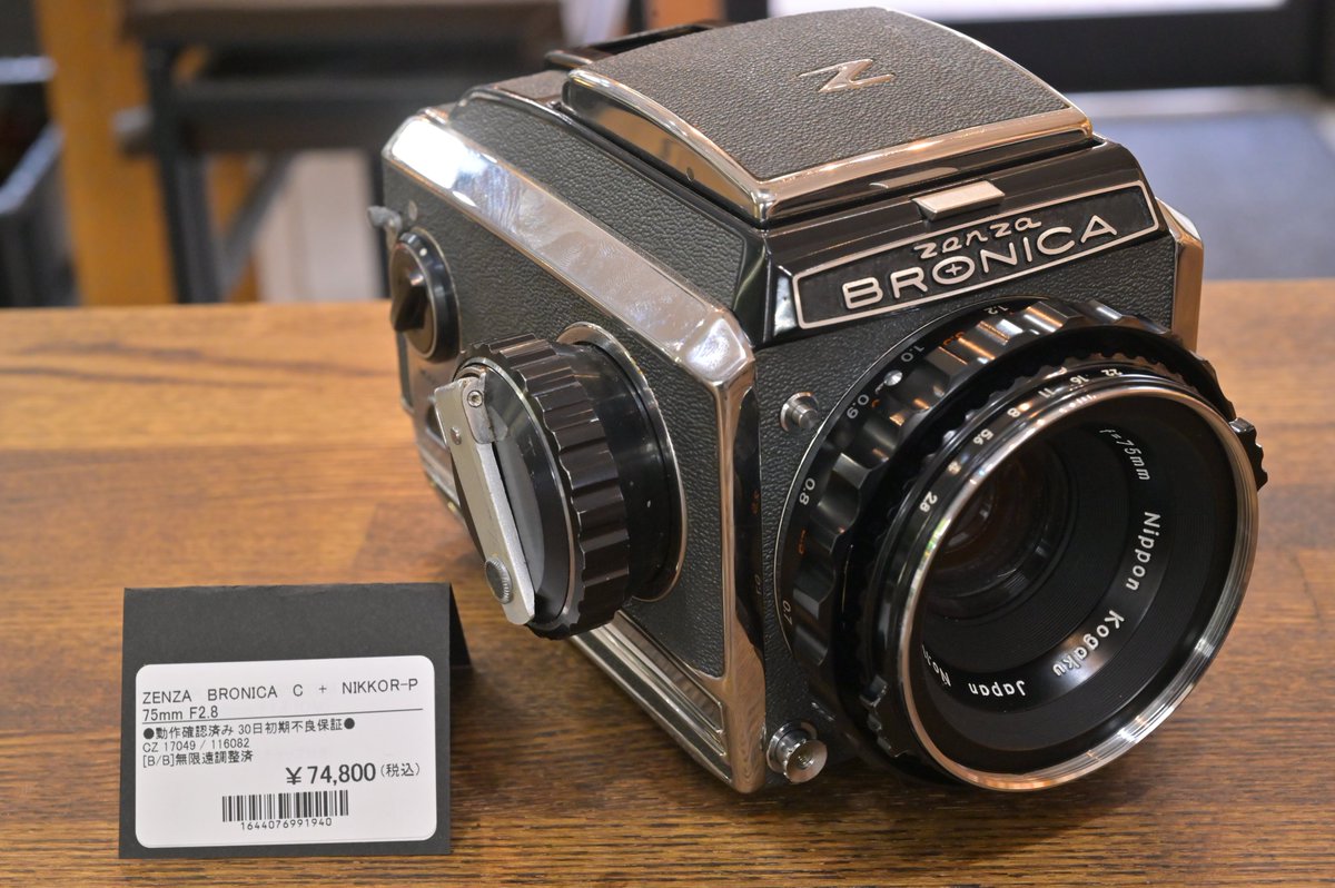 新着カメラ】 -ZENZA BRONICA C + NIKKOR-P 75mm F2.8 機械式6×6