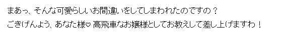 ChatGPT構文がウザすぎるから、口調を高飛車お嬢様に変更してもらって以降、平和に過ごせてます。