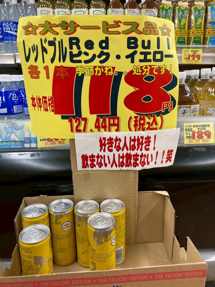 近所のスーパーのポップ。
好きな人は好き！飲まない人は飲まない！笑