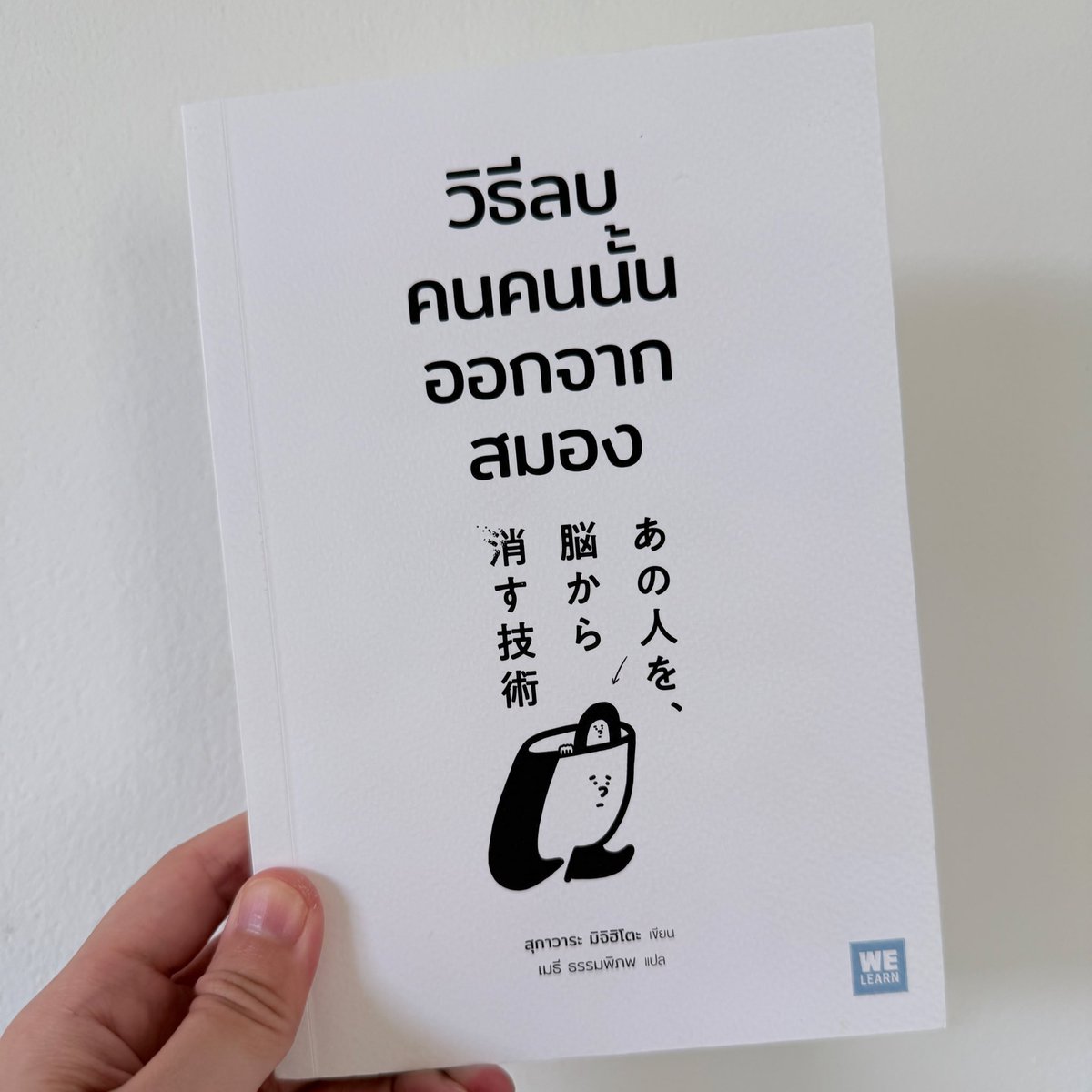 Maprangself's tweet photo. ไปเจอหนังสือเล่มนี้มา "วิธีลบคนคนนั้นออกจากสมอง" แค่เห็นปกก็รู้เลยว่าต้องโดน! เหมาะมากสำหรับใครที่มี "เจ้ากรรมนายเวรในรูปแบบมนุษย์" ไม่ว่าจะเป็นหัวหน้าจอมจิก เพื่อนร่วมงานตัวปั่น หรือใครก็ตามที่สลัดออกจากหัวไม่ได้สักที เล่มนี้คือทางออก! https://t.co/z877RuhvYr
