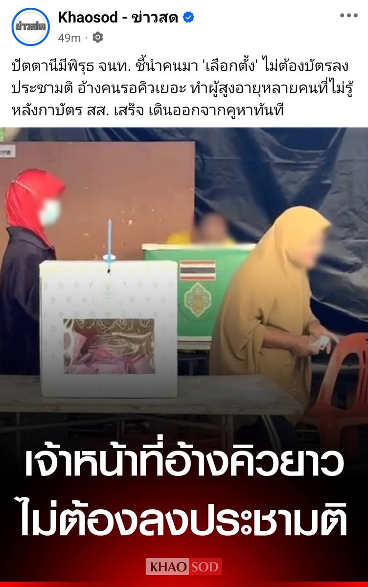 chaturon's tweet image. ถ้ามีเหตุการณ์อย่างนี้เกิดขึ้นจริง  กกต.ต้องใช้ระบบสื่อสารของตนเองให้เร็วที่สุด และขอความร่วมมือสื่อมวลชนทั่วไป กำชับให้เจ้าหน้าที่ทุกหน่วยทั่วประเทศอำนวยความสะดวกให้ประชาชน ให้ได้ใช้สิทธิ์เลือกตั้งและออกเสียงประชามติอย่างครบถ้วน