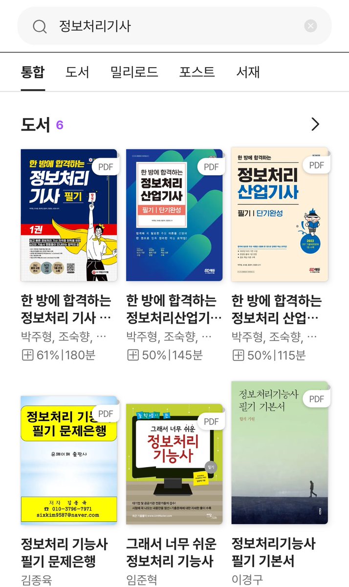 eeeh0524's tweet image. 추가로!! &amp;gt;&amp;gt;밀리의 서재&amp;lt;&amp;lt; 이용하시는분들은 
딸 자격증 한번 서치해보시는거 추천합니다‼️‼️

기사 같은 경우 실기는 없는것 같지만… 필기는 굉장히 많더라고요!!

저도 이번에 실기 준비할때 필기 한번 싹 읽어보고 도전하려고요👍🏻👍🏻