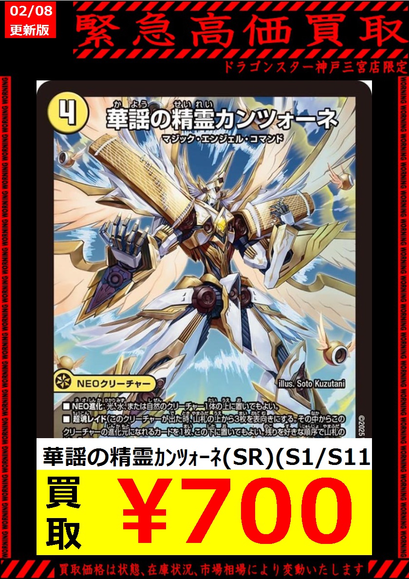 🔥【#デュエマ 高価買取】🔥 華謡の精霊ｶﾝﾂｫｰﾈ 7️⃣0️⃣0️⃣円買取