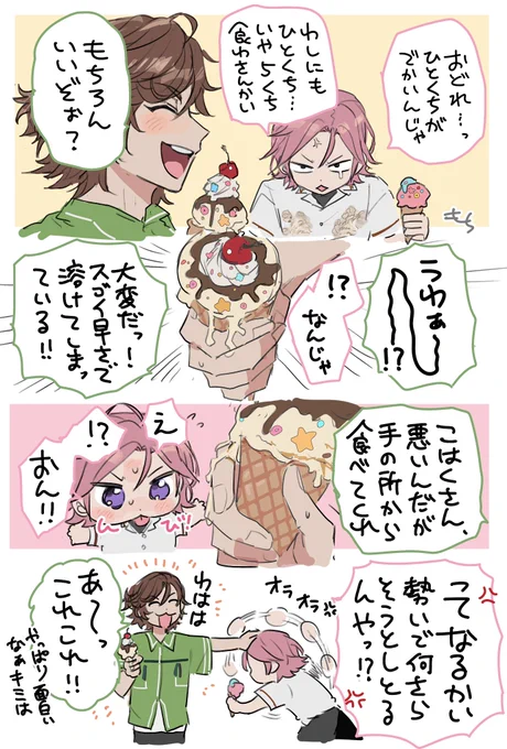 たのしいな~~🍦 