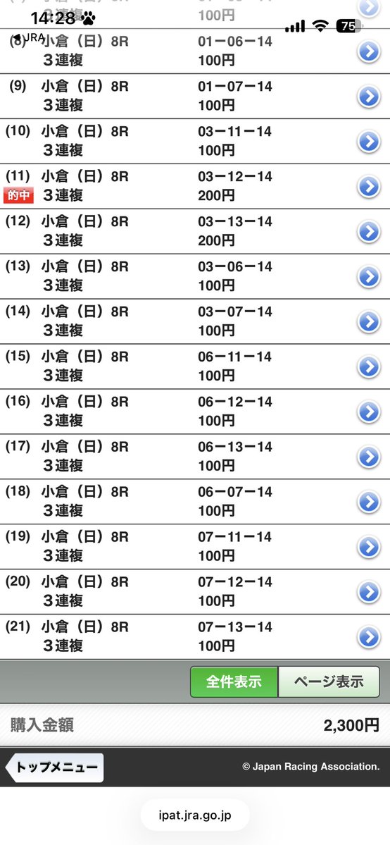 Baken__Hancho 当たりました🎯20円勝ち