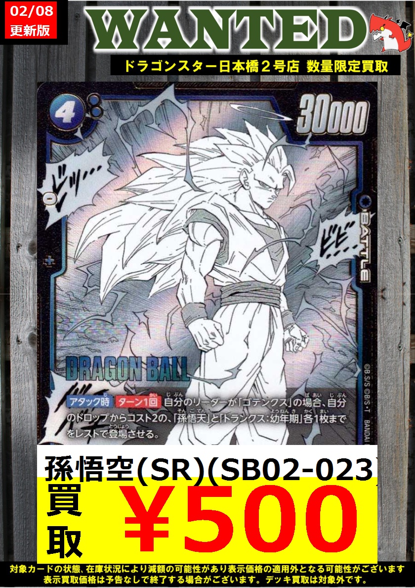 こたろうさん専用 まとめ買い 👊👊👊 👊ドラ 👊 👊スタ 👊 👊2号店👊 👊👊👊 ORA2! WANTED‼️ ＃DBFW