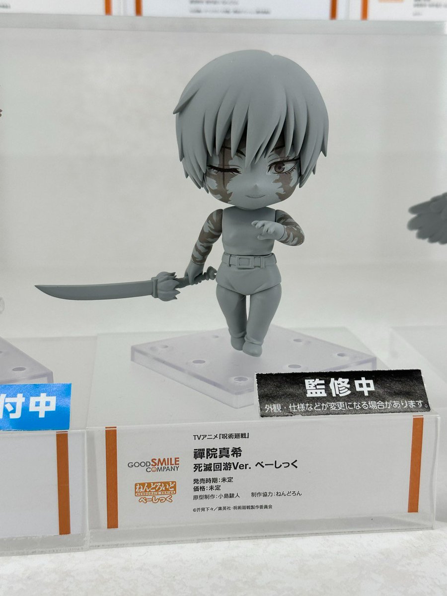 グッドスマイルカンパニー TVアニメ『呪術廻戦』ねんどろいど 死滅回游
