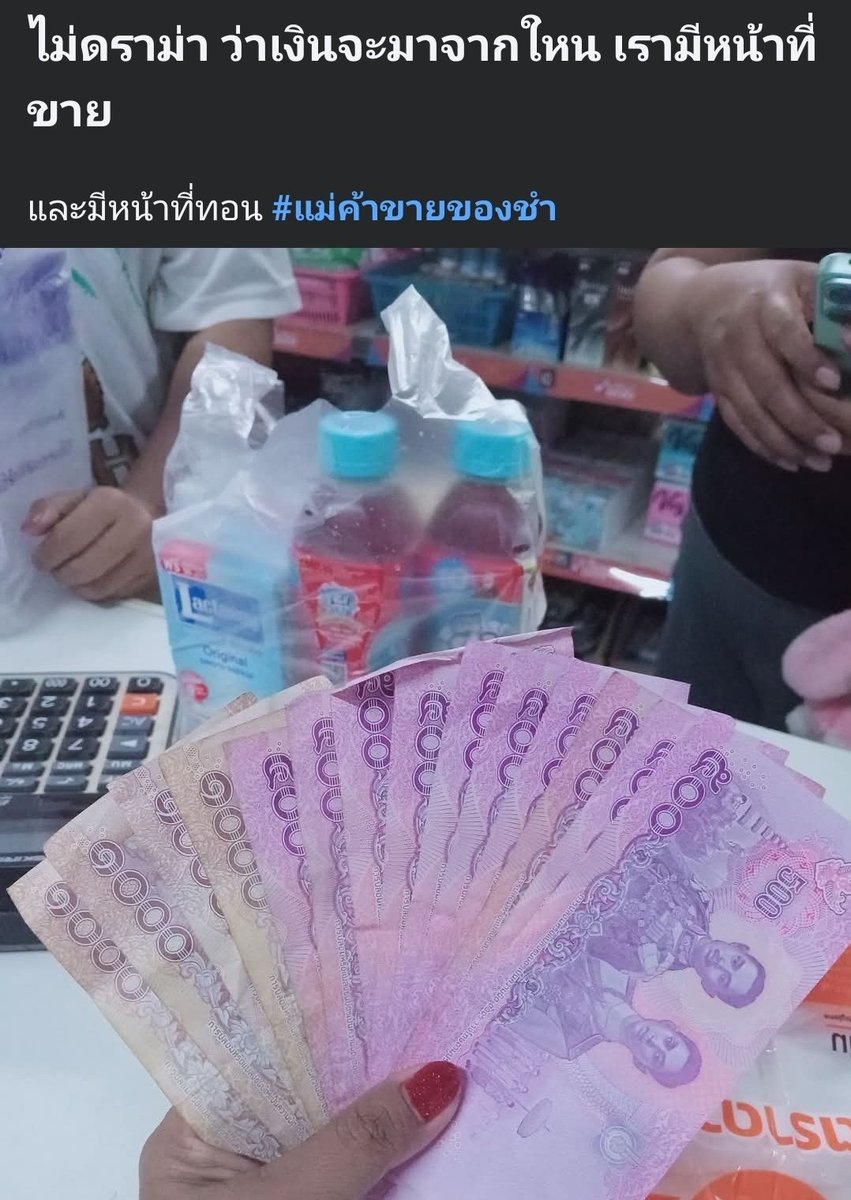 scopi_no's tweet image. กลุ่มร้านขายของชำ มีพ่อแม่ค้าสังเกตความผิดปกติ ลูกค้ามาใช้บริการจ่ายแบงค์ 500 เยอะฉ่ำ  ทางร้านต้องเตรียมเงินมาทอนฉ่ำ 

#เลือกตั้ง2569 #เลือกตั้ง69