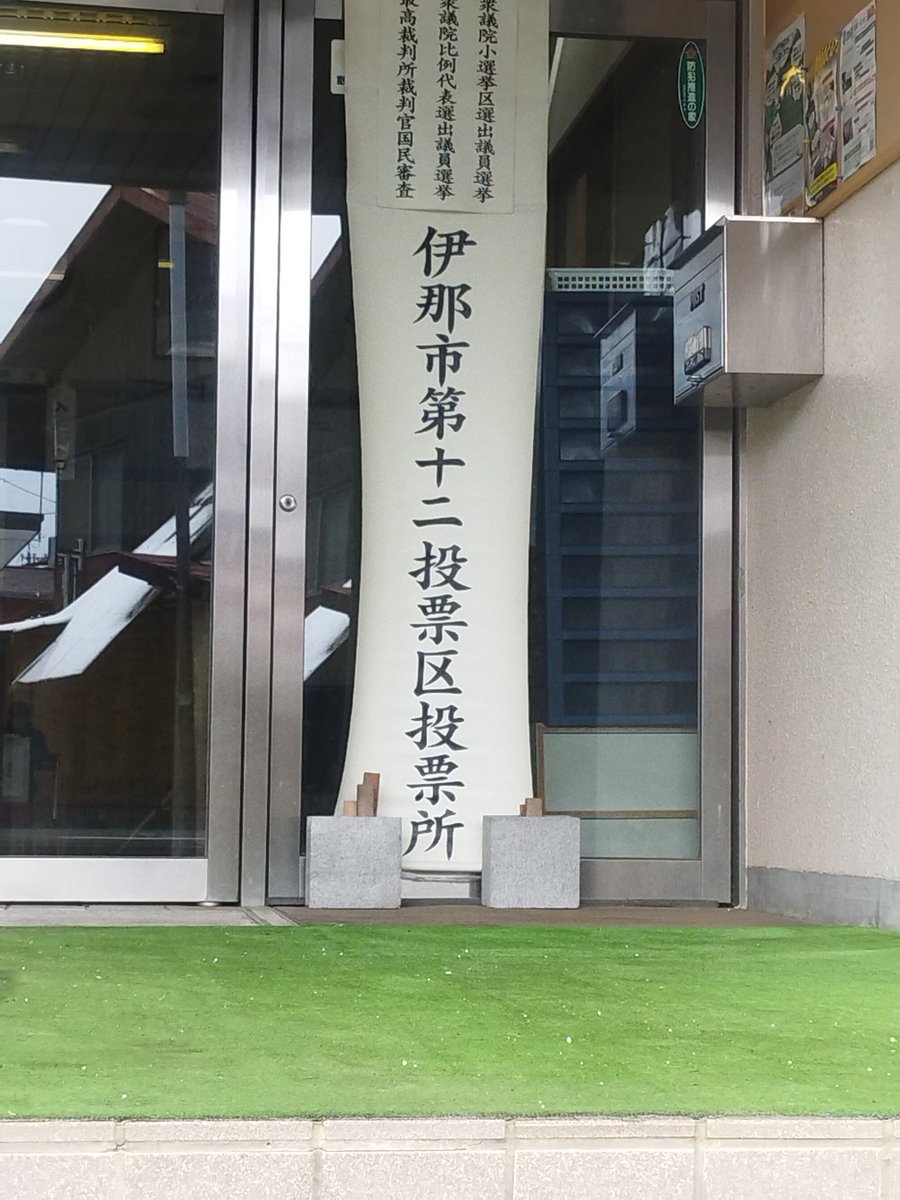 shadow20014's tweet photo. 選挙行ってきた😌
比例は復活してほしくない人がいるので別の政党に入れた
国民審査は今回調べて無いから２人とも☓に
#選挙に行って日本を守ろう 
#選挙に行こう 
＃中道は空洞 https://t.co/p09RSoAY8e