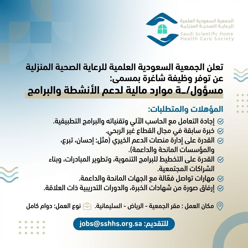 الجمعية السعودية العلمية للرعاية الصحية المنزلية tweet media