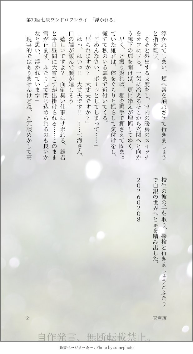 天雪凛(桜岡建)20260329出番50/インテ1号館き71a tweet media