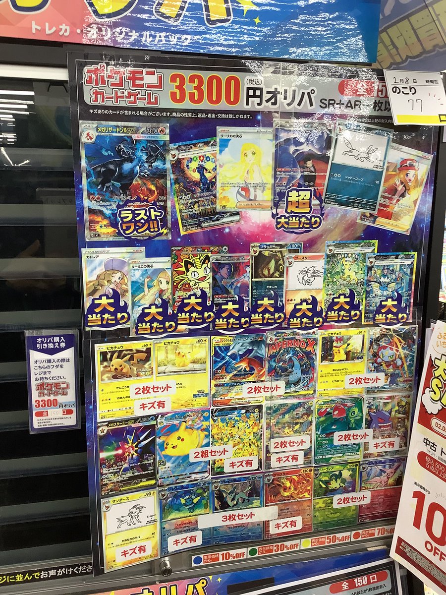 ふるいちオリパ情報！ #3300円オリパ ！ ラストワン #メガリザードン