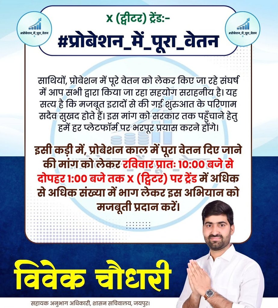 एक ही उदेश्य एक ही लक्ष्य। 

जब काम पूरा तो वेतन आधा क्यों?

#प्रोबेशन_में_पूरा_वेतन #प्रोबेशन_में_पूर्ण_वेतन