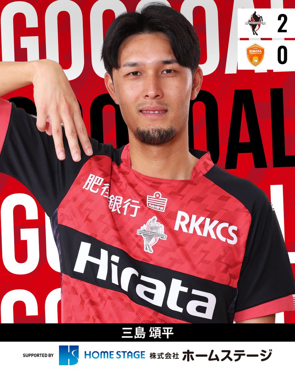 GOOOOAL!!!⚽ #ロアッソ熊本 2-0 #レノファ山口FC 後半29分 得点者
