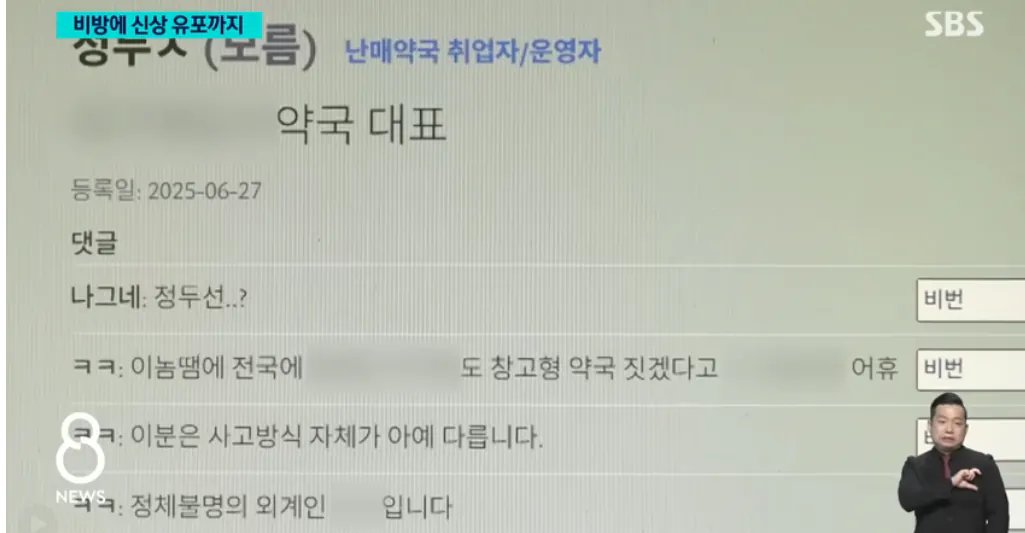 museun_happen's tweet image. 창고형 약국 약사들 신상 털고 욕설, 살해 협박한 약사들
협박 때문에 이미 여러 약사들이 그만뒀고 새로 출근하기로 한 약사도 취직을 취소했다고 함