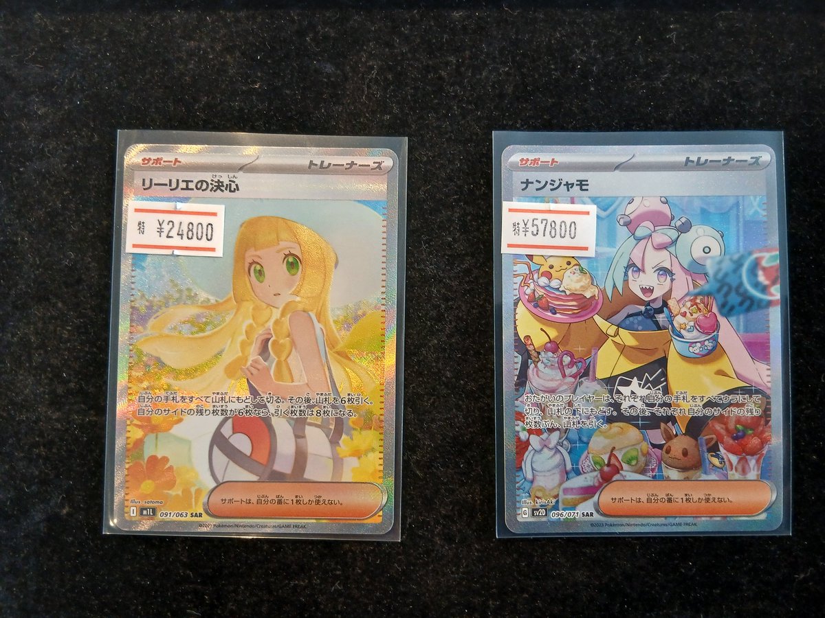 ポケカ 入荷情報】 人気の リーリエの決心 sar ナンジャモ sar 特価で