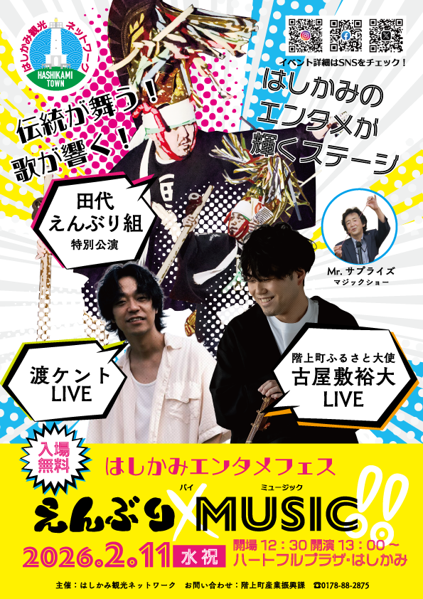 hashikamidonko2's tweet photo. 2/11(水祝)ハートフルプラザはしかみでMusicイベント開催決定～♪
ポスターデザインをした協賛特別枠でどんこちゃん産直ショップを展開します！階上だらけのグッズ展開🎵
夏にはちょっと早いですが、Tシャツや縄文土器柄マスキングテープ、田舎暮らしエッセー本全巻などなど。
ぜひお越しください♪ https://t.co/Fr0IsYU01Y