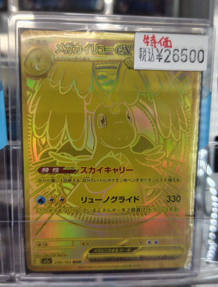 商品情報】 ポケモンカードシングル 金の「メガカイリューex」（MUR