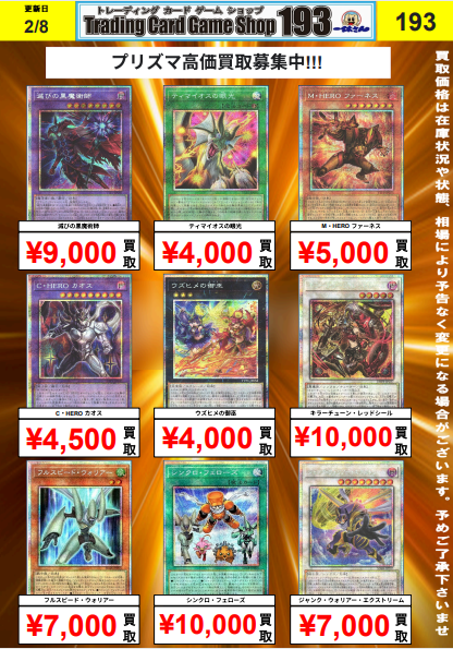 遊戯王 買取情報】 プリズマ買取更新 滅びの黒魔術師 ¥9,000