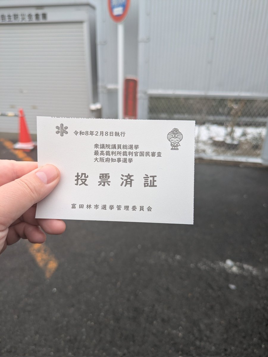 muratana3's tweet photo. いってきました！！！！
我が家では投票日＝お昼ご飯を外で食べる日と定めているのでツレもルンルンで来てくれます https://t.co/C79uEhlkWc