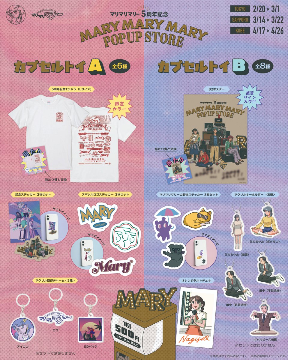 🆕☞ グッズ情報解禁！ ﹋﹋﹋﹋﹋﹋﹋﹋﹋﹋﹋﹋﹋﹋﹋ マリマリ
