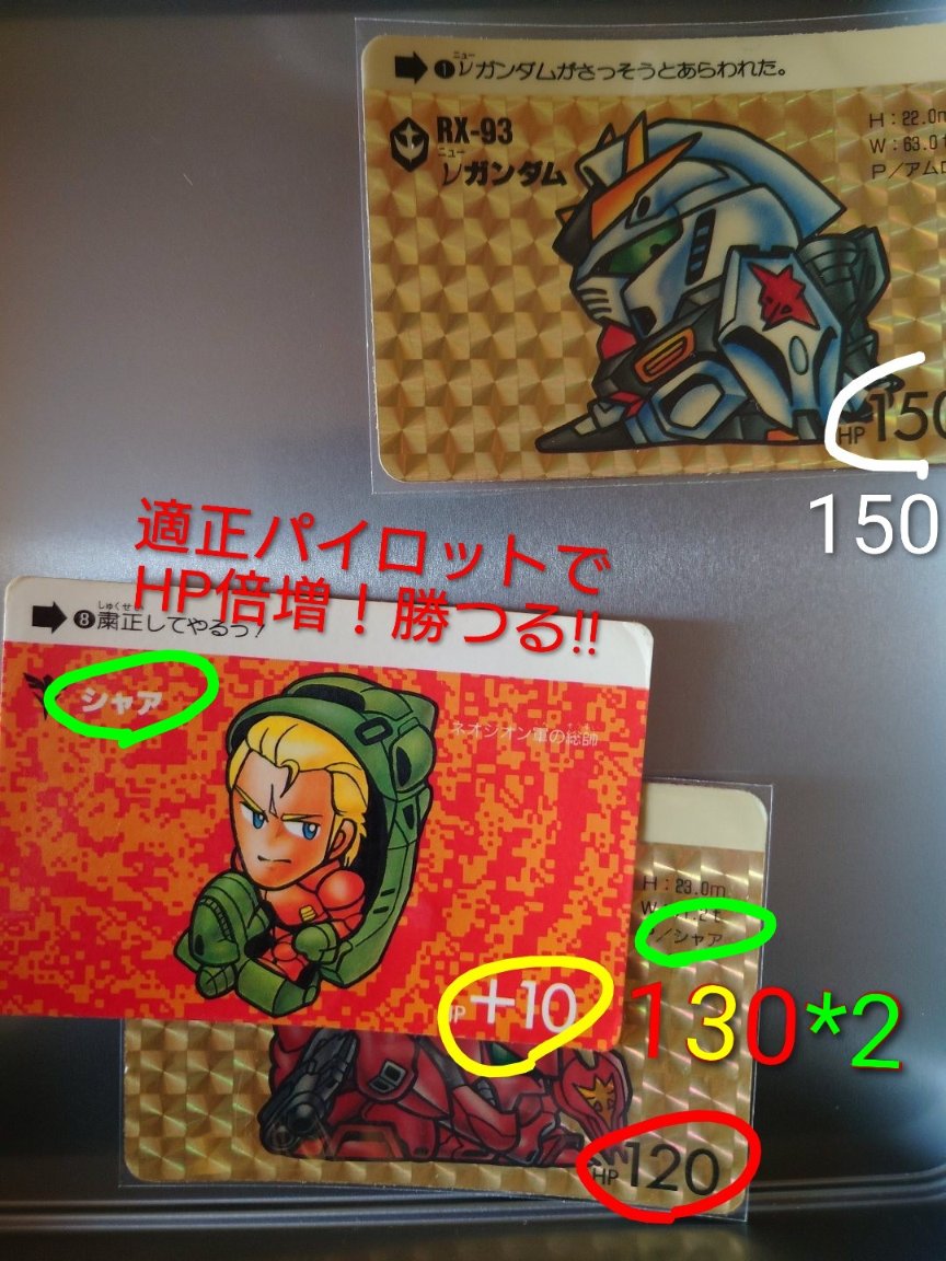 SDガンダムカードダスのルールには裏面でぼかされた表現の人物ルールも