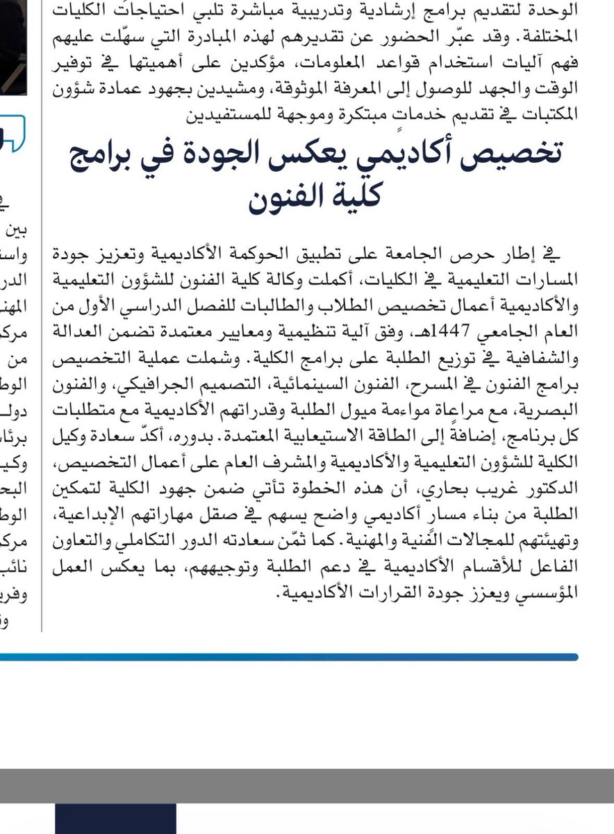 وكالة كلية الفنون للشؤون التعليمية والأكاديمية tweet media