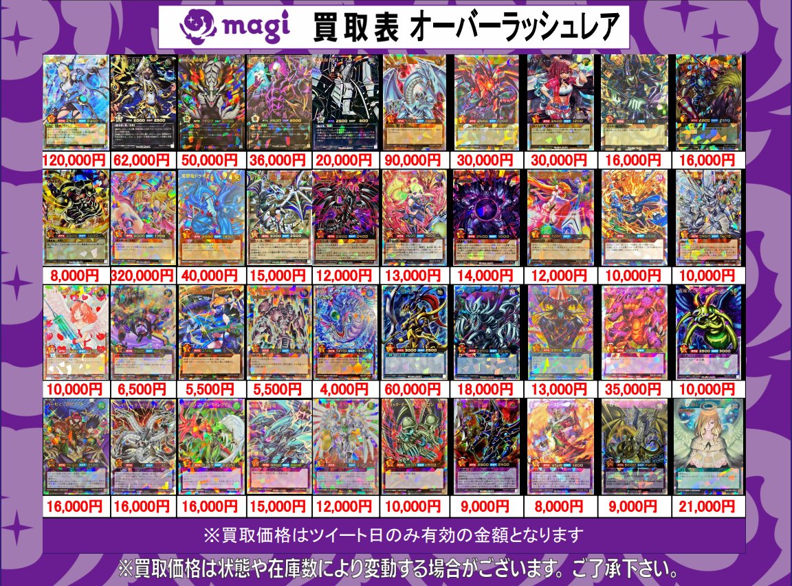 遊戯王買取表⑦ オーバーラッシュレア ディメンションリンカー 12万円