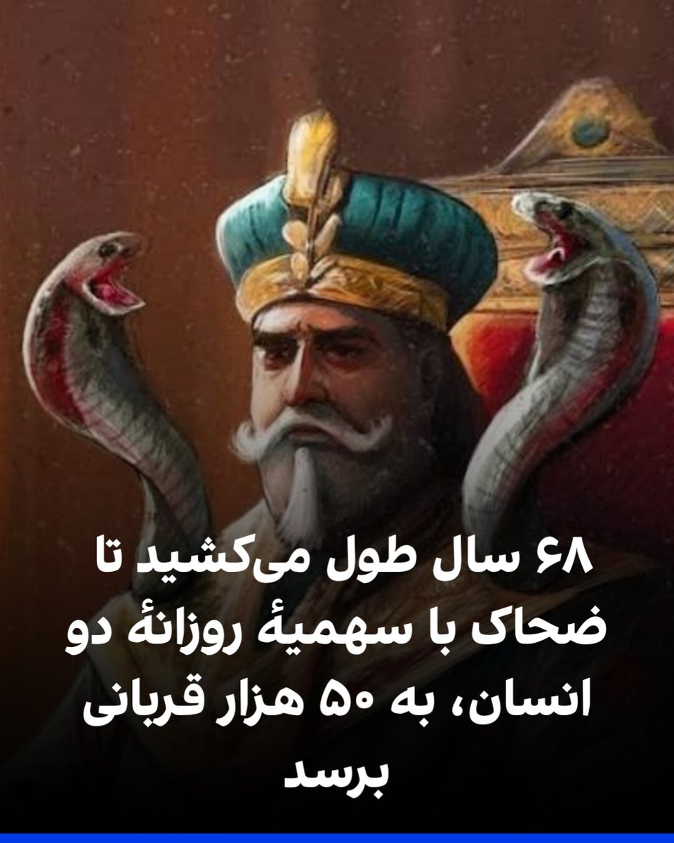 ضحاک داداش ما شرمنده‌ایم، زود قضاوتت کردیم