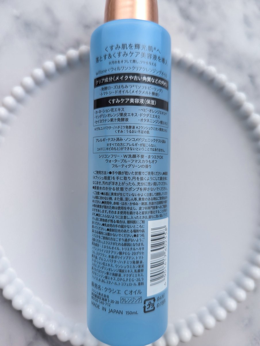 kyoko_korira's tweet image. ［PR：willone］
クラシエからくすみ肌ケアが叶うwilloneシリーズの誕生🎉クリアクレンジングオイルはさらっとウォータリーなオイルでフルーティグリーンのさっぱり爽やかな香り🌿使う毎にくすみオフしてくれるの楽しみ.ᐟ
#PR #willone #クラシエ #くすみケア #クレンジングオイル #輝光肌 #透明感