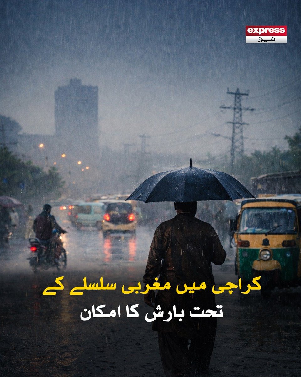 ExpressNewsPK's tweet photo. کراچی میں اس نظام کے تحت ہواؤں کی رفتار بڑھ سکتی ہے، محکمہ موسمیات
مزید پڑھیں؛ https://t.co/GWTHb6ZC75
#KarachiRain #RainInKarachi #KarachiWeather #WesternWeatherSystem #WeatherUpdate #RainAle https://t.co/ldetnmyzwX