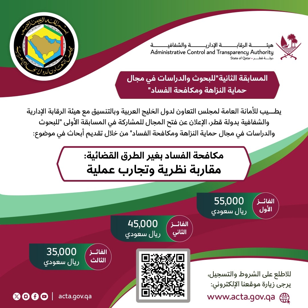 هيئة الرقابة الإدارية والشفافية tweet media