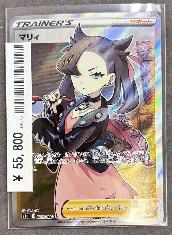 🛍️✨ お買い上げありがとうございました ✨🛍️ 🌸 マリィ SR