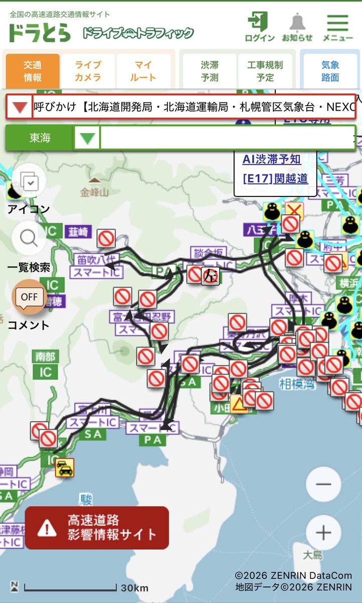 こりゃどうしようもないですわね。神奈川から静岡に抜けられませぬ。