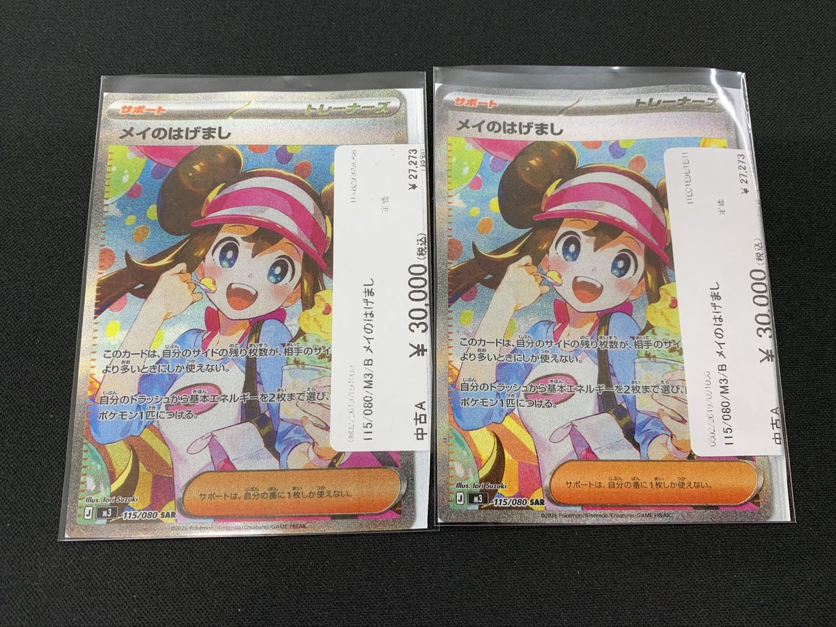 ⭐︎入荷情報⭐︎ #ポケモンカード ※一部高額カード強化買取中🔥 メイ