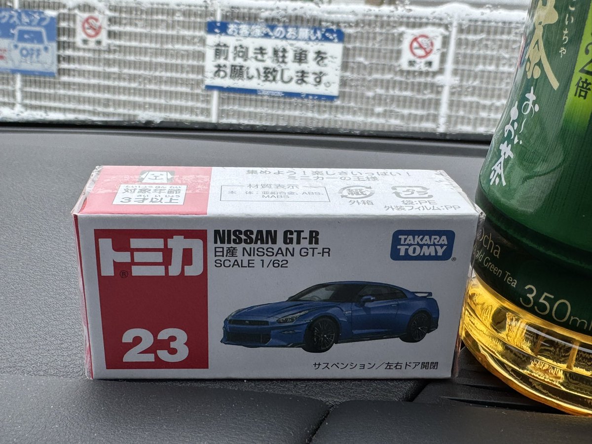 お手洗いを拝借したコンビニで、お茶🍵とおにぎり🍙を買ったのですが、GT-R君、キミそこでしれ〜っと何してるん？