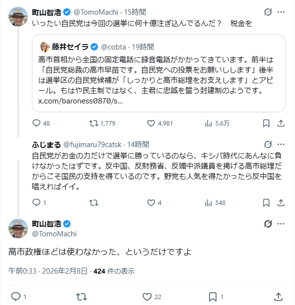 高市政権ほどは（広告費を）使わなかった」 by町山智浩。 何で具体的な