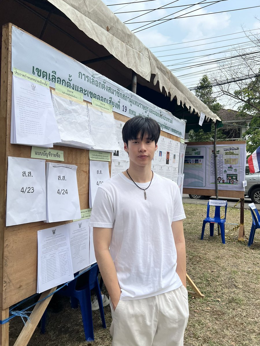 ออกไปใช้สิทธิกันครับ