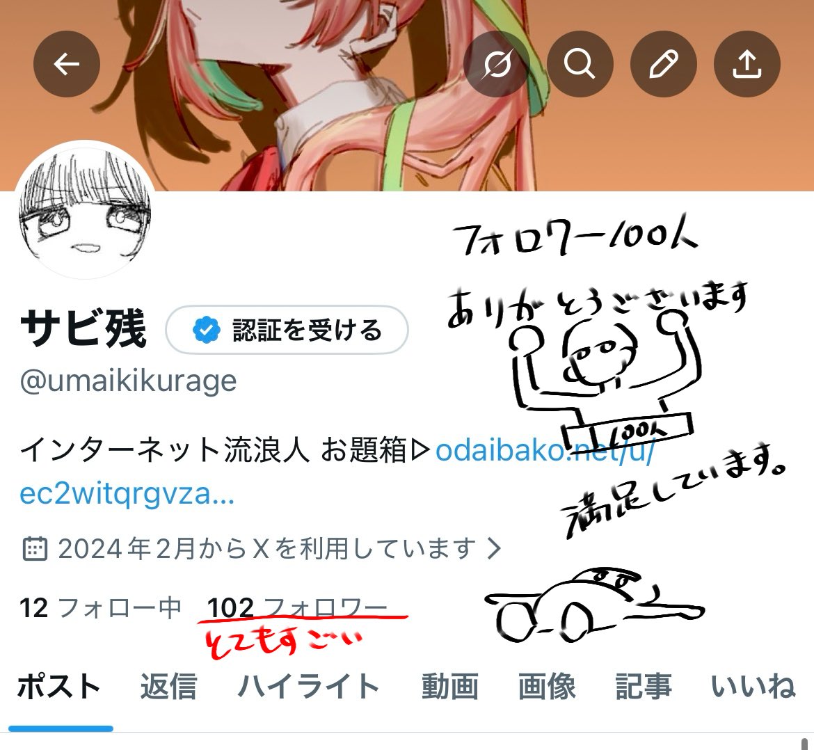 フォロワーが100人こえてました！ありがとうございます！普通に考えて自分の絵を100人見て良いと現実で言われたらチビります！ありがとうございます！