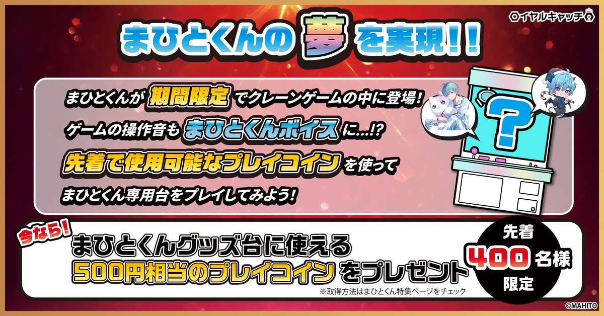 なんとまひとくん専用台が登場✨️🌱ᩚ ここでしか聞けない、まひと