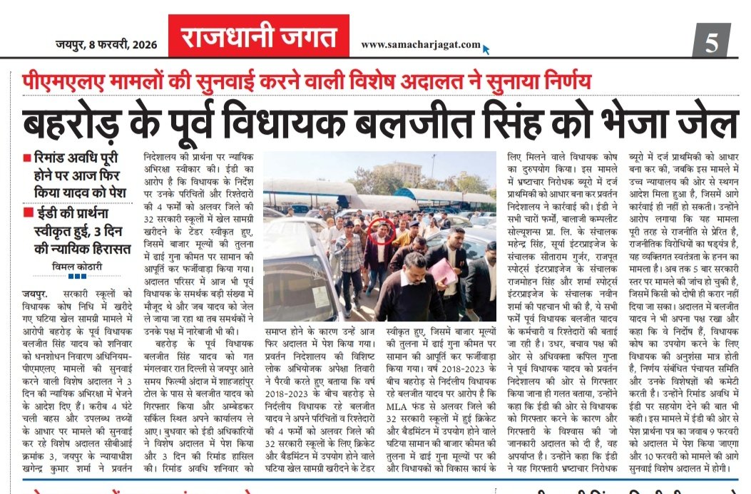 kotharivimal19's tweet image. बहरोड़ के पूर्व विधायक #बलजीत #सिंह यादव को भेजा जेल, #PMLA मामलों की सुनवाई करने वाली #CBI विशेष अदालत ने सुनाया निर्णय, @dir_ed ने गत #मंगलवार को किया था #यादव को गिरफ्तार, रिमांड अवधि पूरी होने पर आज फिर किया यादव को पेश, ईडी की प्रार्थना स्वीकृत हुई 3 दिन की न्यायिक हिरासत,